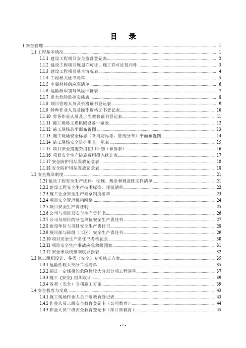 浙江省市政工程安全台账(2017版完整)