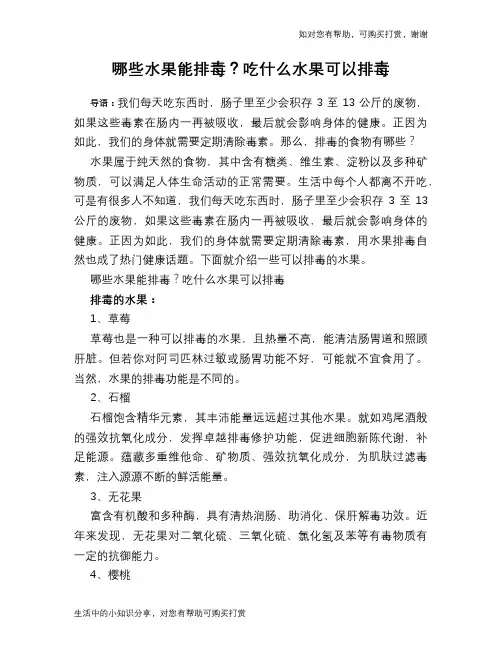 哪些水果能排毒？吃什么水果可以排毒