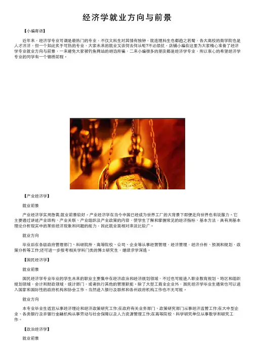 经济学就业方向与前景