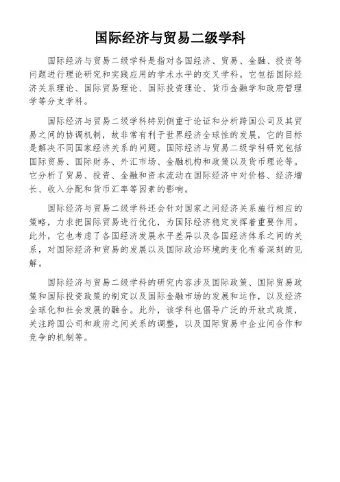 国际经济与贸易二级学科
