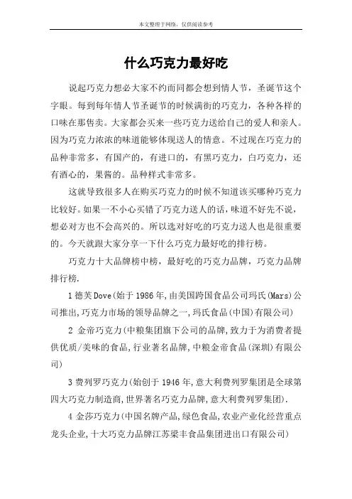 什么巧克力最好吃
