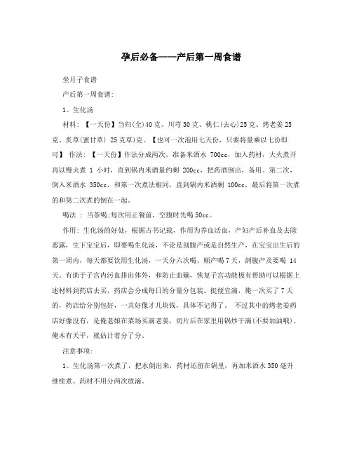 孕后必备——产后第一周食谱