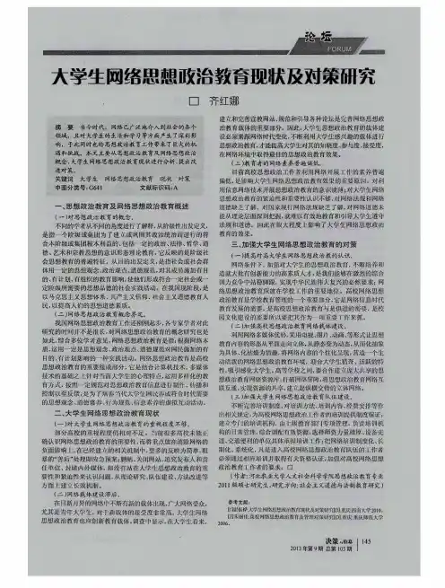 大学生网络思想政治教育现状及对策研究