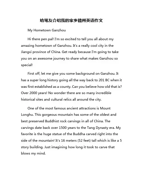 给笔友介绍我的家乡赣州英语作文