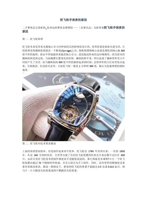 陀飞轮手表贵的原因