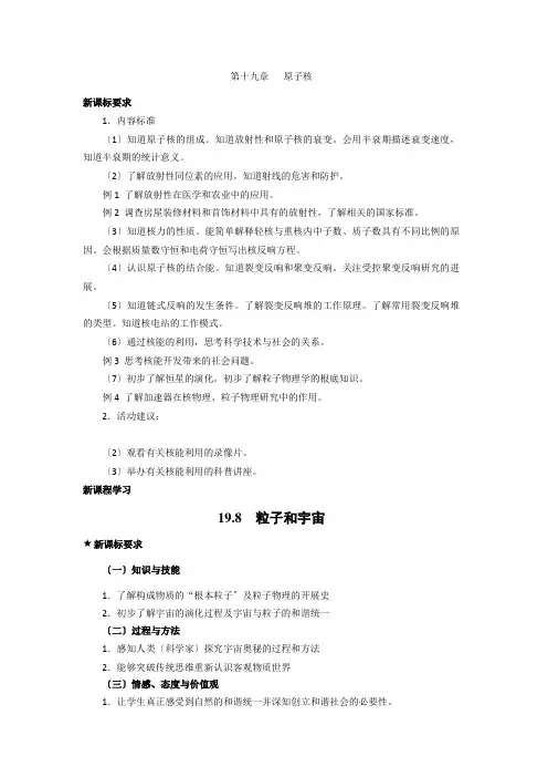 物理新人教版选修3-5198粒子和宇宙(教案)