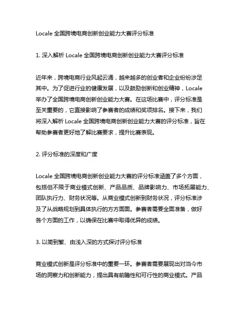 ocale全国跨境电商创新创业能力大赛评分标准