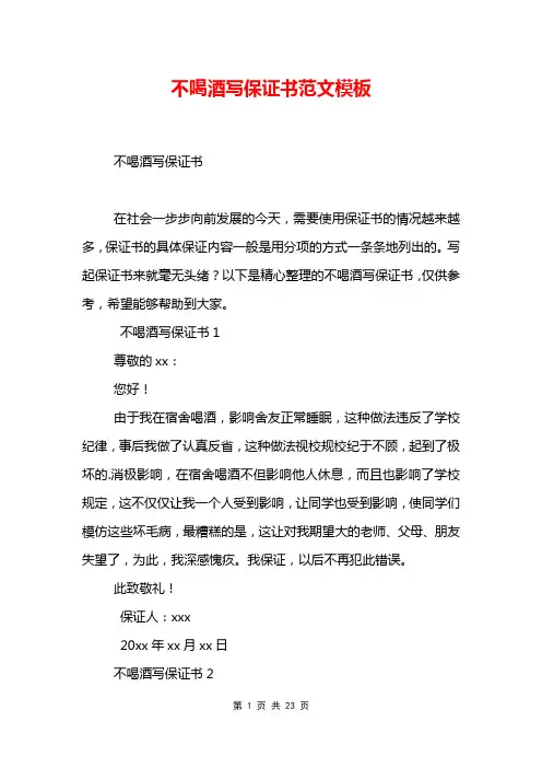 不喝酒写保证书范文模板