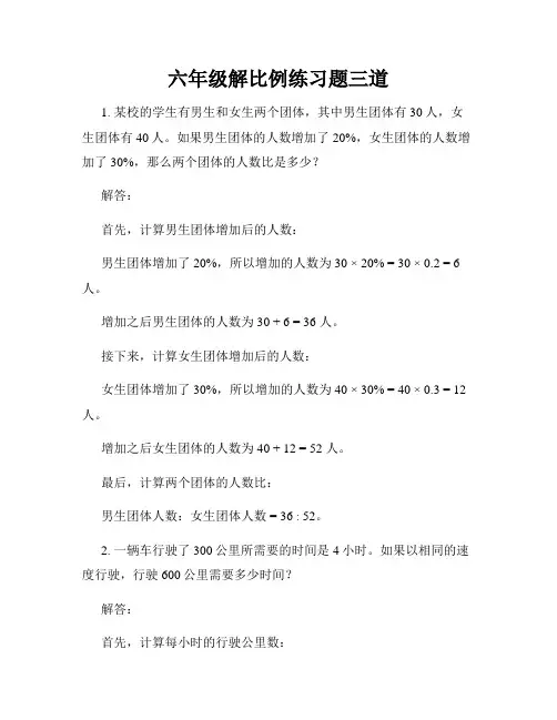 六年级解比例练习题三道