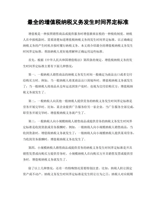 最全的增值税纳税义务发生时间界定标准