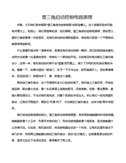 星三角启动控制电路原理