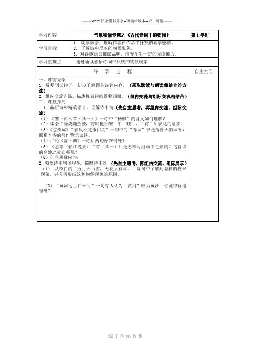 气象物候专题导学案----练习---知识链接--及答案