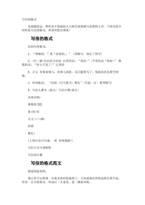 写信的格式