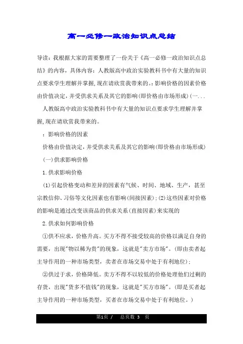 高一必修一政治知识点总结