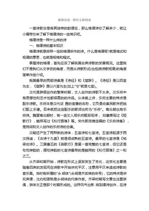 格律诗是一种什么样的诗