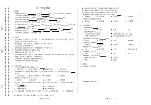 《科技档案管理》练习题