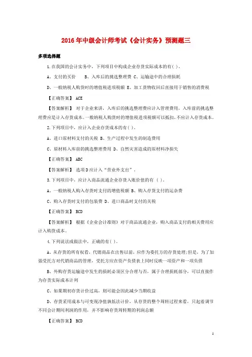 中级会计师考试《会计实务》预测题三