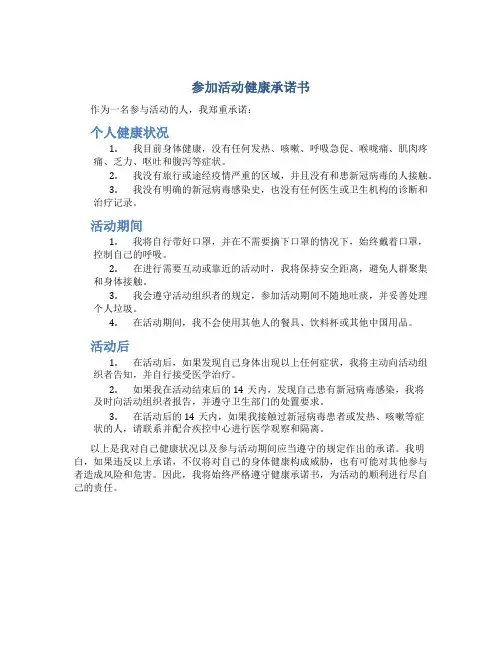 参加活动健康承诺书