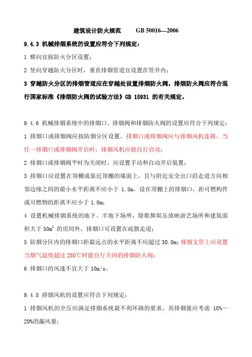 防火阀的设置1