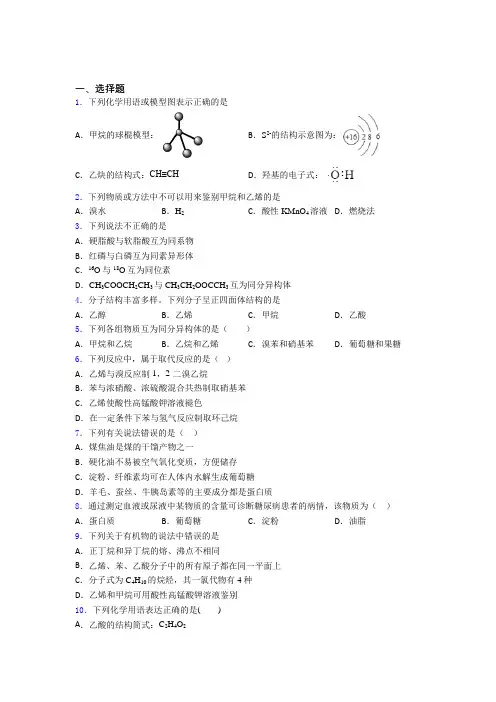 山东省潍坊第二中学高中化学必修二第七章《有机化合物》经典测试卷(含答案解析)