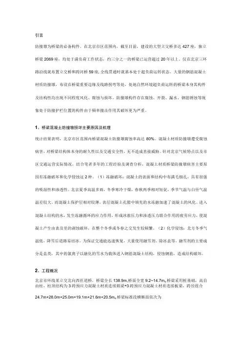 病害桥梁混凝土防撞墩的 优化修补施工方法及工程应用