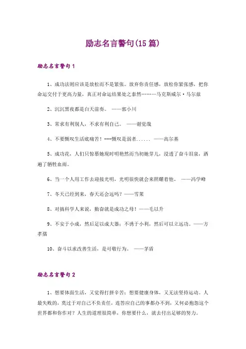 励志名言警句(15篇)_4