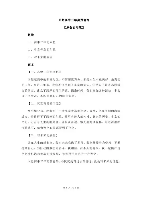 回想高中三年奖赏青岛