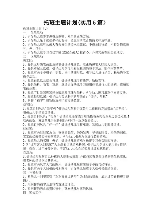 托班主题计划(实用5篇)