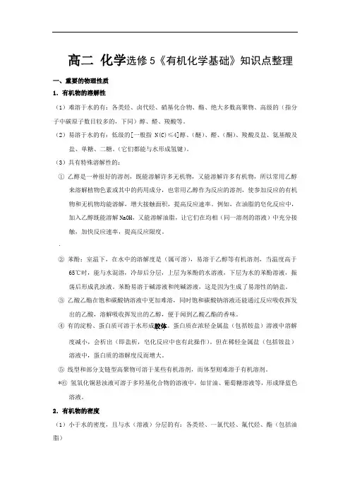 高二化学选修5归纳与整理-有机化学基础