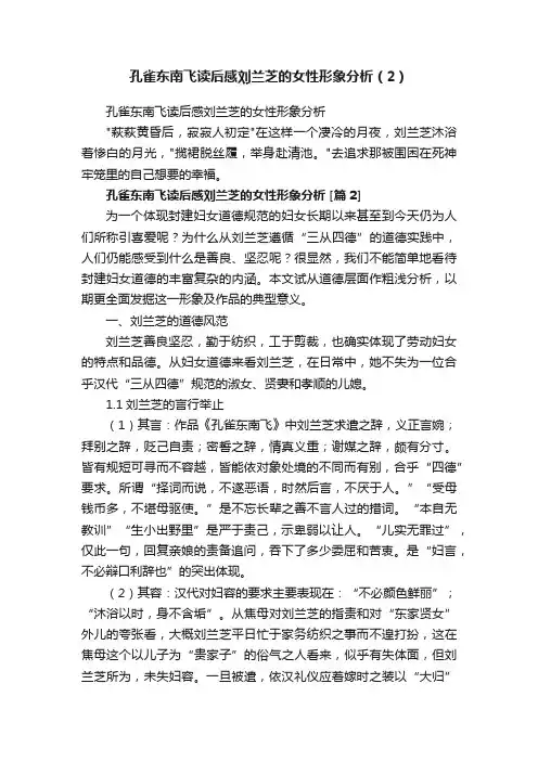 孔雀东南飞读后感刘兰芝的女性形象分析（2）