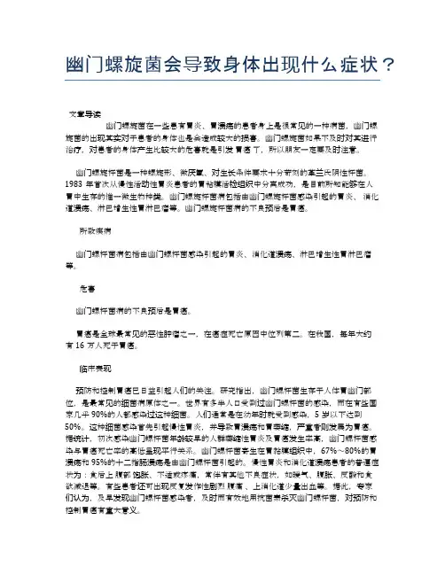 幽门螺旋菌会导致身体出现什么症状？【养生小知识】