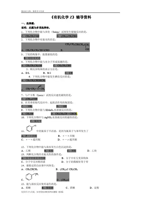 最新《有机化学Z》答案
