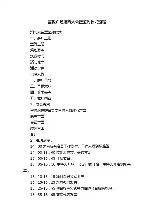 吾悦广场招商大会暨签约仪式流程