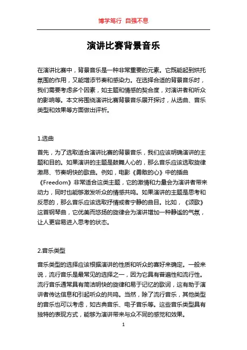 演讲比赛背景音乐