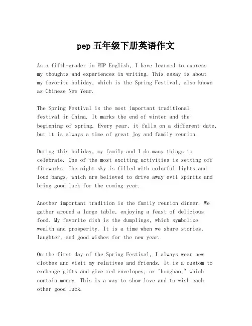 pep五年级下册英语作文