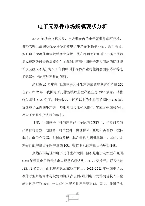 2023年电子元器件市场规模现状分析