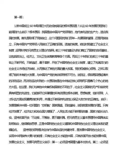 大学生时事报告 第一期