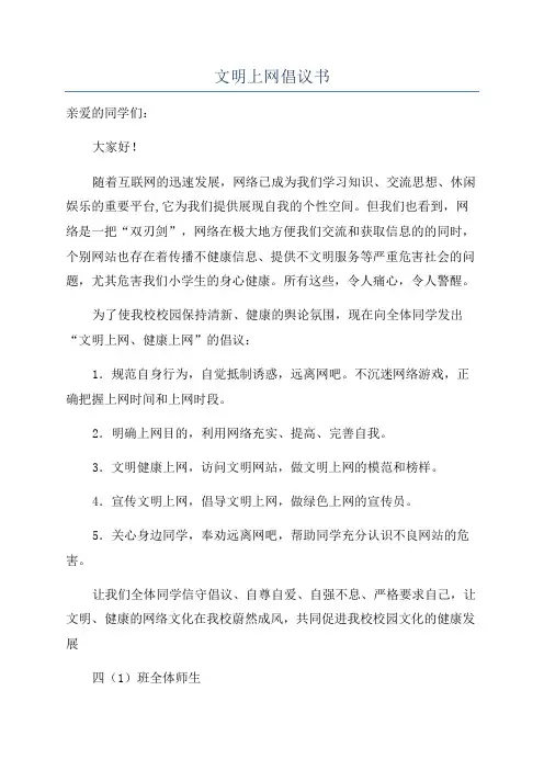文明上网倡议书