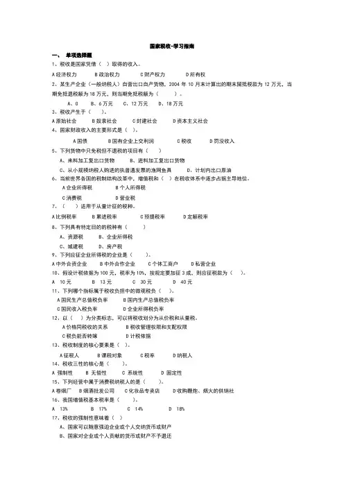 国家税收-学习指南
