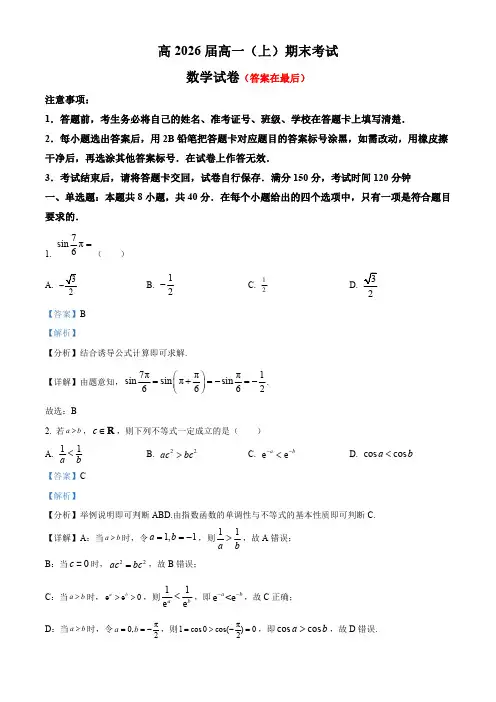 重庆市巴蜀2023-2024学年高一上学期1月期末数学试题含解析
