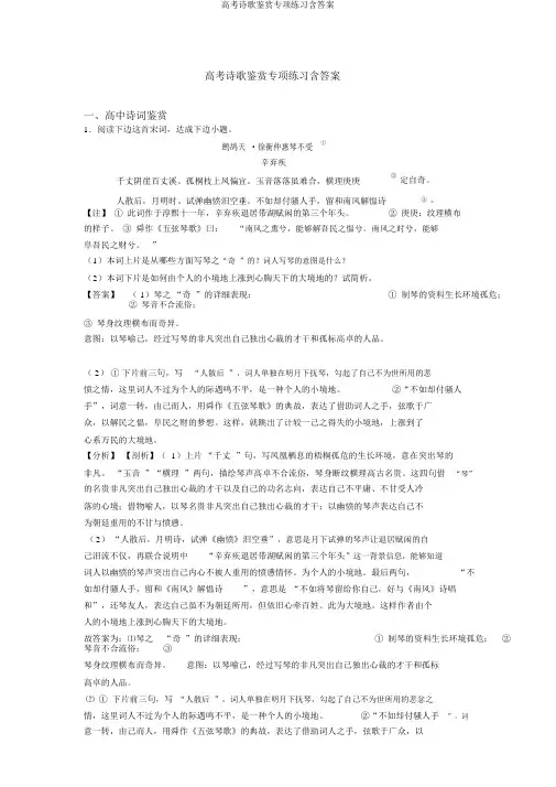 高考诗歌鉴赏专项练习含答案