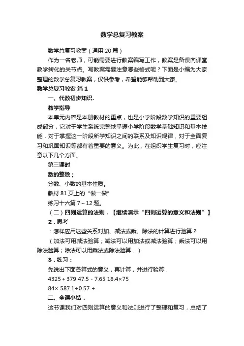 数学总复习教案