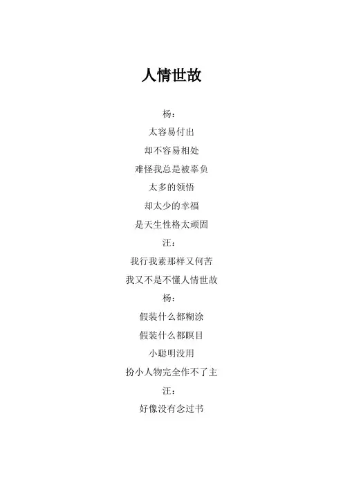 汪苏泷《人情世故》歌词(专辑：金曲捞 第二期)