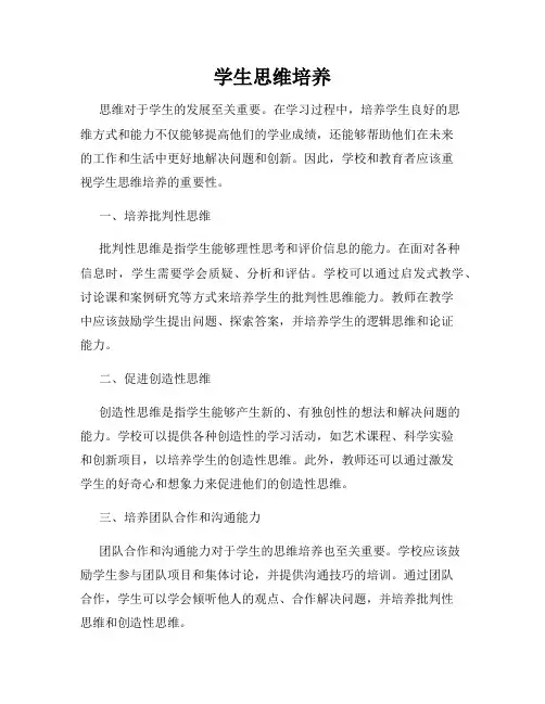 学生思维培养