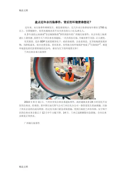 (整理)盘点近年水污染事件