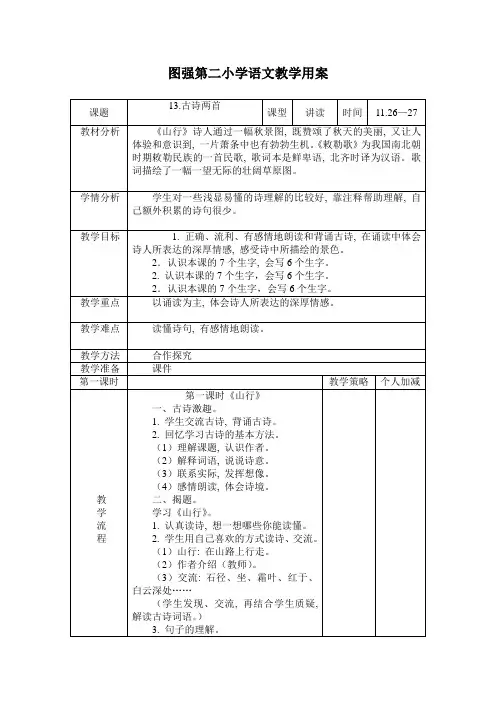 教科版语文三年上《13、古诗两首》教学设计