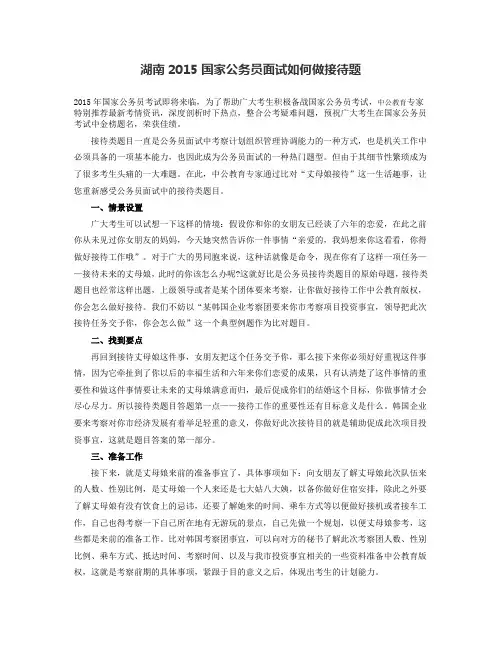 湖南2015国家公务员面试如何做接待题