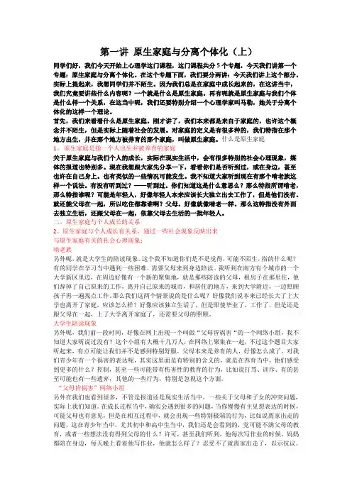 原生家庭与分离个体化(上)