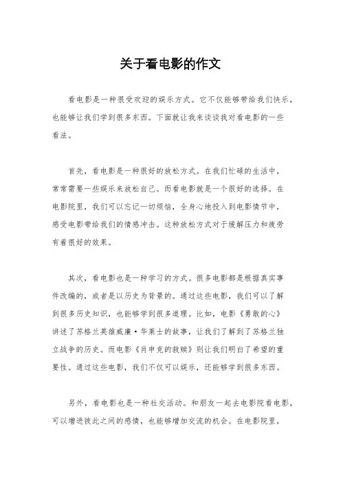 关于看电影的作文