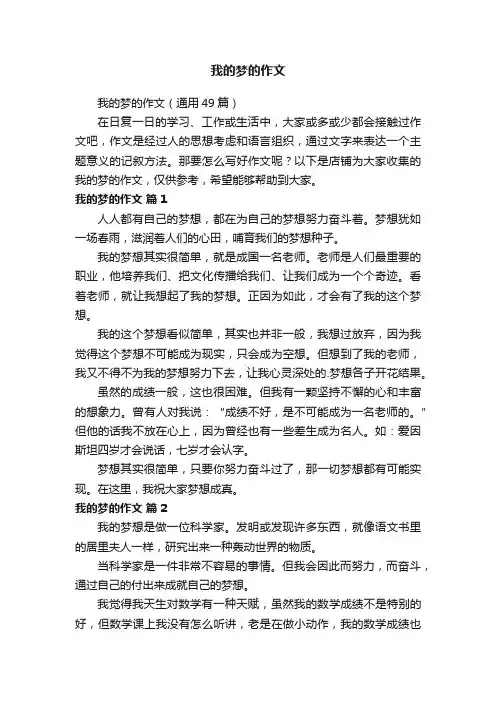 我的梦的作文